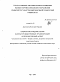 Дорожкина, Виктория Юрьевна. Национальная идея в России как фактор общественных трансформаций: политологический аспект: дис. кандидат политических наук: 23.00.01 - Теория политики, история и методология политической науки. Уфа. 2009. 180 с.