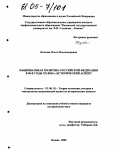 Козлова, Ольга Владимировна. Национальная политика Российской Федерации в 90-е годы XX века: исторический аспект: дис. кандидат исторических наук: 23.00.01 - Теория политики, история и методология политической науки. Казань. 2004. 187 с.