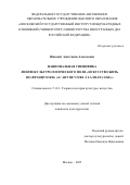 Яцкевич Анастасия Алексеевна. Национальная специфика лингвокультурологического поля «Искусство жить по-французски» («L’art de vivre à la française»): дис. кандидат наук: 00.00.00 - Другие cпециальности. ФГАОУ ВО «Московский государственный институт международных отношений (университет) Министерства иностранных дел Российской Федерации». 2025. 206 с.