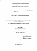 Дуссалиева, Эльмира Ануарбековна. Национальная специфика языковой объективации концепта "мужчина": на материале русского, татарского и английского языков: дис. кандидат филологических наук: 10.02.19 - Теория языка. Астрахань. 2009. 226 с.
