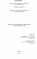 Дытынко, Фёдор Владимирович. Национально-государственное строительство в СССР в 1920-1930-е годы: дис. кандидат политических наук: 23.00.02 - Политические институты, этнополитическая конфликтология, национальные и политические процессы и технологии. Москва. 2006. 187 с.