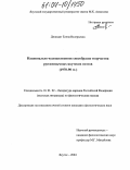 Дишкант, Елена Валерьевна. Национально-художественное своеобразие творчества русскоязычных якутских поэтов: 1970-90 гг.: дис. кандидат филологических наук: 10.01.02 - Литература народов Российской Федерации (с указанием конкретной литературы). Якутск. 2004. 235 с.
