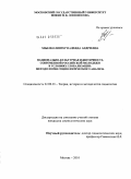 Хвыля-Олинтер, Надежда Андреевна. Национально-культурная идентичность современной российской молодежи в условиях глобализации: методология социологического анализа: дис. кандидат социологических наук: 22.00.01 - Теория, методология и история социологии. Москва. 2010. 157 с.
