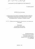 Инчина, Юлия Анатольевна. Национально-культурная специфика фразеологизмов с зоонимным компонентом в триязычной ситуации: На материале русского, английского и немецкого языков: дис. кандидат филологических наук: 10.02.20 - Сравнительно-историческое, типологическое и сопоставительное языкознание. Москва. 2002. 210 с.