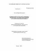 Кутьева, Марина Викторовна. Национально-культурная специфика переносных значений орнитонимов в русском и испанском языках: дис. кандидат филологических наук: 10.02.20 - Сравнительно-историческое, типологическое и сопоставительное языкознание. Москва. 2009. 399 с.