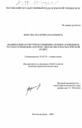 Фирсова, Екатерина Васильевна. Национально-культурная специфика речевого поведения русских и немецких авторов: синтактико-прагматический аспект: дис. кандидат филологических наук: 10.02.19 - Теория языка. Ростов-на-Дону. 2003. 163 с.