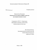 Фролова, Ольга Николаевна. Национально-культурная специфика стереотипа: на материале немецкого языка: дис. кандидат филологических наук: 10.02.19 - Теория языка. Москва. 2009. 191 с.