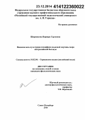 Широносова, Варвара Сергеевна. Национально-культурная специфика языковой картины мира австралийской баллады: дис. кандидат наук: 10.02.04 - Германские языки. Санкт-Петербург. 2014. 191 с.