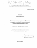 Лысова, Елена Борисовна. Национально-культурные особенности немецких устойчивых словосочетаний с компонентами-числительными: дис. кандидат филологических наук: 10.02.04 - Германские языки. Владимир. 2003. 246 с.