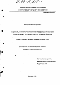 Немгирова, Ирина Сергеевна. Национально-культурный компонент содержания обучения русскому языку в старших классах калмыцкой школы: дис. кандидат педагогических наук: 13.00.02 - Теория и методика обучения и воспитания (по областям и уровням образования). Москва. 1999. 181 с.