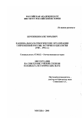 Березенкин, Олег Юрьевич. Национально-патриотические организации современной России: История и идеология, 1985-1996 гг.: дис. кандидат исторических наук: 07.00.02 - Отечественная история. Москва. 2000. 452 с.
