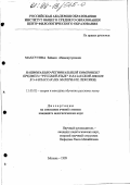 Махсудова, Зейнеп Абдыжусуповна. Национально-региональный компонент предмета "Русский язык" в казахской школе в 5 - 6 классах: На материале лексики: дис. кандидат педагогических наук: 13.00.02 - Теория и методика обучения и воспитания (по областям и уровням образования). Москва. 1999. 191 с.