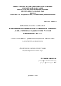Курбонова Хафиза Халимовна. «Национально-специфические особенности концепта "Сабр" (Терпение) в таджикской и русской этнолингвокультурах»: дис. кандидат наук: 10.02.20 - Сравнительно-историческое, типологическое и сопоставительное языкознание. МОУ ВО «Российско-Таджикский (Славянский) университет». 2021. 197 с.