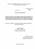 Лазарева, Елена Иосифовна. Национальное благосостояние как интегрированный ресурс инновационно-ориентированного развития экономики: теория, методология и инструментарий исследования: дис. доктор экономических наук: 08.00.05 - Экономика и управление народным хозяйством: теория управления экономическими системами; макроэкономика; экономика, организация и управление предприятиями, отраслями, комплексами; управление инновациями; региональная экономика; логистика; экономика труда. Ростов-на-Дону. 2010. 382 с.