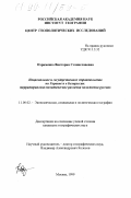 Охрименко, Виктория Станиславовна. Национальное и государственное строительство на Украине и в Белоруссии: Территориально-политические различия положения русских: дис. кандидат географических наук: 11.00.02 - Экономическая, социальная и политическая география. Москва. 1999. 200 с.