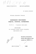 Абуладзе, Дареджани Гивиевна. Национальное самосознание: сущность, структура, противоречия: дис. кандидат философских наук: 09.00.11 - Социальная философия. Москва. 2000. 146 с.
