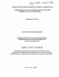Мансуров, Тилло Акилович. Национальное согласие и примирение-феномен демократизации общества: Из опыта Таджикистана: дис. кандидат политических наук: 23.00.02 - Политические институты, этнополитическая конфликтология, национальные и политические процессы и технологии. Душанбе. 2003. 164 с.
