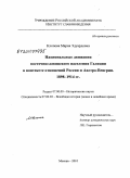 Клопова, Мария Эдуардовна. Национальные движения восточнославянского населения Галиции в контексте отношений России и Австро-Венгрии. 1898-1914 гг.: дис. кандидат исторических наук: 07.00.03 - Всеобщая история (соответствующего периода). Москва. 2010. 215 с.