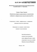 Гамидов, Тимур Саидович. Национальные образно-художественные и стилистические особенности изобразительного искусства Дагестана XX в.: дис. кандидат наук: 17.00.04 - Изобразительное и декоративно-прикладное искусство и архитектура. Москва. 2015. 185 с.