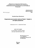 Ческидов, Борис Михайлович. Национальные рынки ценных бумаг: теория и история развития: дис. доктор экономических наук: 08.00.01 - Экономическая теория. Москва. 2008. 381 с.