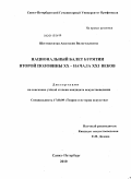 Шестидесятая, Анастасия Вильгельмовна. Национальный балет Бурятии второй половины XX - начала XXI веков: дис. кандидат искусствоведения: 17.00.09 - Теория и история искусства. Санкт-Петербург. 2010. 258 с.