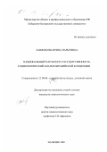 Хавжокова, Ирина Нарычевна. Национальный характер и государственность: Социологический анализ евразийской концепции: дис. кандидат социологических наук: 22.00.06 - Социология культуры, духовной жизни. Нальчик. 2001. 147 с.
