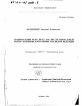 Филипченко, Анатолий Михайлович. Национальный менталитет как институциональный фактор экономического развития Российской Федерации: дис. кандидат экономических наук: 08.00.01 - Экономическая теория. Москва. 2002. 184 с.