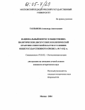 Тарлыков, Александр Анатольевич. Национальный вопрос в общественно-политических дискуссиях и политической практике советской власти в условиях общегосударственного кризиса 1917-1922 гг.: дис. кандидат исторических наук: 07.00.02 - Отечественная история. Москва. 2004. 172 с.
