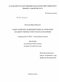 Молодова, Ирина Юрьевна. Нацистский оккупационный режим на территории Западного региона РСФСР: власть и население: дис. кандидат исторических наук: 07.00.02 - Отечественная история. Калуга. 2010. 263 с.
