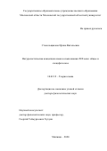 Стекольщикова Ирина Витальевна. Натуралистическая концепция языка в языкознании XIX века: общее и специфическое: дис. доктор наук: 10.02.19 - Теория языка. ГОУ ВО МО Московский государственный областной университет. 2020. 607 с.