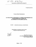 Клушина, Ирина Владимировна. Научная интеллигенция в условиях изменяющегося полиэтнического общества: На примере Республики Адыгея: дис. кандидат социологических наук: 22.00.06 - Социология культуры, духовной жизни. Майкоп. 2004. 204 с.