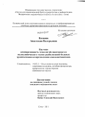 Казинец, Анастасия Валерьевна. "Научная компаративность технологий санаторного и поликлинического этапов реабилитации больных хроническими аллергическими коньюктивитами".: дис. кандидат медицинских наук: 14.03.11 - Восстановительная медицина, спортивная медицина, лечебная физкультура, курортология и физиотерапия. Сочи. 2011. 146 с.