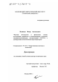 Поливода, Федор Анатольевич. Научная методология и физические основы исследования, разработки и конструирования солнечных теплофотовольтаических электростанций (СФТЭС) с дублирующим каталитическим парогенератором: дис. доктор технических наук: 05.14.01 - Энергетические системы и комплексы. Москва. 2002. 535 с.