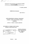 Хачидзе, Важа Евгеньевич. Научно-атеистическое воспитание студенческой молодежи в высших педагогических учебных заведениях: дис. кандидат педагогических наук: 13.00.01 - Общая педагогика, история педагогики и образования. Тбилиси. 1984. 158 с.