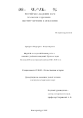 Храброва, Маргарита Владимировна. Научно-исследовательская работа высших учебных заведений Урала в годы Великой Отечественной войны (1941 - 1945 гг. ): дис. кандидат исторических наук: 07.00.02 - Отечественная история. Екатеринбург. 2002. 248 с.