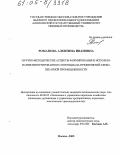 Романова, Алевтина Ивановна. Научно-методические аспекты формирования и использования интегрированного потенциала предприятий хлебопекарной промышленности: дис. кандидат экономических наук: 08.00.05 - Экономика и управление народным хозяйством: теория управления экономическими системами; макроэкономика; экономика, организация и управление предприятиями, отраслями, комплексами; управление инновациями; региональная экономика; логистика; экономика труда. Москва. 2005. 190 с.