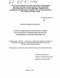 Крылова, Марина Григорьевна. Научно-методические и практические аспекты стратегического планирования деятельности предприятий сахарной промышленности: дис. кандидат экономических наук: 08.00.05 - Экономика и управление народным хозяйством: теория управления экономическими системами; макроэкономика; экономика, организация и управление предприятиями, отраслями, комплексами; управление инновациями; региональная экономика; логистика; экономика труда. Москва. 2004. 193 с.