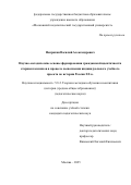 Непряхин Василий Александрович. Научно-методические основы формирования гражданской идентичности старшеклассников в процессе выполнения индивидуального учебного проекта по истории России XX в.: дис. кандидат наук: 00.00.00 - Другие cпециальности. «Московский педагогический государственный университет». 2025. 342 с.