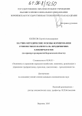 Колесов, Сергей Александрович. Научно-методические основы формирования стоимостного паритета на предприятиях хлебопродуктов: На примере предприятий Воронежской области: дис. кандидат экономических наук: 08.00.05 - Экономика и управление народным хозяйством: теория управления экономическими системами; макроэкономика; экономика, организация и управление предприятиями, отраслями, комплексами; управление инновациями; региональная экономика; логистика; экономика труда. Воронеж. 2005. 213 с.