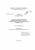 Степанян, Иван Викторович. Научно-методические основы и биоинформационные технологии управления профессиональными рисками в медицине труда: дис. доктор биологических наук: 14.02.04 - Медицина труда. Москва. 2012. 240 с.