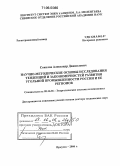 Соколов, Александр Даниилович. Научно-методические основы исследования тенденций и закономерностей развития угольной промышленности России и ее регионов: дис. доктор технических наук: 05.14.01 - Энергетические системы и комплексы. Иркутск. 2006. 332 с.