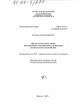 Илькевич, Николай Иванович. Научно-методические основы многоуровневого моделирования и оптимизации развития систем газоснабжения: дис. доктор технических наук: 05.14.01 - Энергетические системы и комплексы. Иркутск. 2003. 332 с.