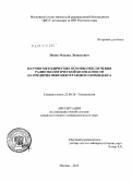 Нозик, Михаил Леонидович. Научно-методические основы обеспечения радиоэкологической безопасности на предприятиях нефтегазового комплекса: дис. кандидат геолого-минералогических наук: 25.00.36 - Геоэкология. Москва. 2010. 165 с.