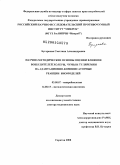 Бугоркова, Светлана Александровна. Научно-методические основы оценки влияния возбудителей холеры, чумы и туляремии на адаптационно-компенсаторные реакции биомоделей: дис. доктор медицинских наук: 03.00.07 - Микробиология. Саратов. 2009. 337 с.