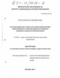 Корнусова, Бося Эрендженовна. Научно-методические основы построения коммуникативно-ориентированного учебно-методического комплекса калмыцкого языка для начальной школы: дис. кандидат педагогических наук: 13.00.02 - Теория и методика обучения и воспитания (по областям и уровням образования). Москва. 2002. 204 с.