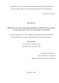 Цао Чуньхуа. Научно-методические основы проектирования учебника китайского языка для русскоязычных студентов (начальный этап обучения): дис. кандидат наук: 00.00.00 - Другие cпециальности. ФГБОУ ВО «Московский педагогический государственный университет». 2025. 237 с.