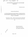 Андрюшина, Ирина Ивановна. Научно-методические основы речевого развития детей и использования художественного слова в детском саду в трудах Е. А. Флериной: дис. кандидат педагогических наук: 13.00.07 - Теория и методика дошкольного образования. Москва. 2003. 251 с.