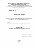 Бардамов, Гаврил Борисович. Научно-методические основы управления подготовкой спортсменов-единоборцев с учетом их этнокультурных особенностей.: дис. доктор педагогических наук: 13.00.04 - Теория и методика физического воспитания, спортивной тренировки, оздоровительной и адаптивной физической культуры. Улан-Удэ. 2013. 431 с.