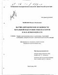 Морозов, Михаил Евгеньевич. Научно-методические особенности начальной подготовки тяжелоатлетов в 10-15-летнем возрасте: дис. кандидат педагогических наук: 13.00.04 - Теория и методика физического воспитания, спортивной тренировки, оздоровительной и адаптивной физической культуры. Краснодар. 2001. 184 с.