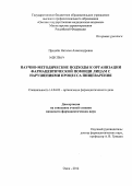 Предейн, Наталья Александровна. Научно-методические подходы к организации фармацевтической помощи лицам с нарушениями процесса пищеварения: дис. кандидат фармацевтических наук: 14.04.03 - Организация фармацевтического дела. Москва. 2012. 179 с.